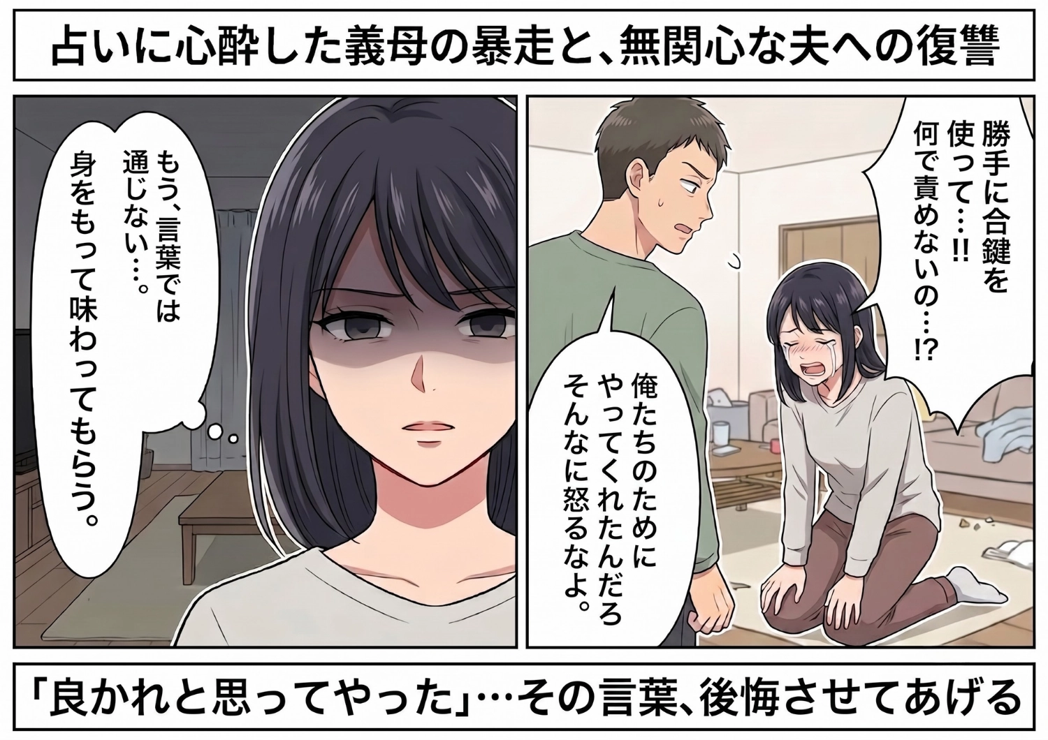 占いにドハマりした義母が留守中の我が家に侵入して勝手に模様替え!夫も庇う絶望的な状況で私が放った驚きの反撃とは・・・!?のメイン画像