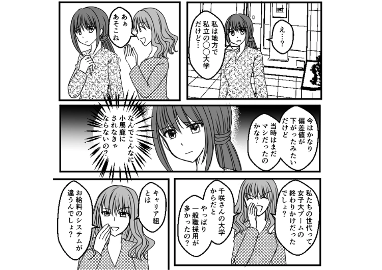 「車って一括で買ったの？」「旦那のボーナスの金額は？」人の家の経済状況をズカズカ聞いてくるママ友！詮索するだけでなく、話を盛って拡散するので周囲に警戒されるようになり・・・のメイン画像