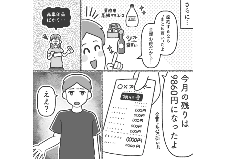 「新婚だから贅沢したい！でも、生活費は4万円まで！」自分は節約上手だと思い込んでいる世間知らずな夫からの要求！あまりに無茶すぎることを言うので同じ条件で家計を任せたら・・・のメイン画像