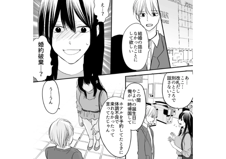 後編／「結婚の話はなかったことにしてほしい」彼氏からプロポーズをされた直後に彼が海外転勤に・・・婚約直後の遠距離恋愛で迎えた最悪の結末の理由とは？のメイン画像