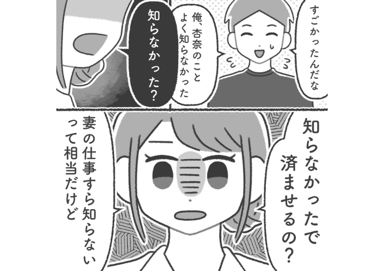 「ぼんやりした味付けだな」毎月恒例の食事会で私の料理だけ貶す義家族！夫も味方してくれなかったがある日、私の本業を知った義家族は態度を180度変えた→なぜなら・・・