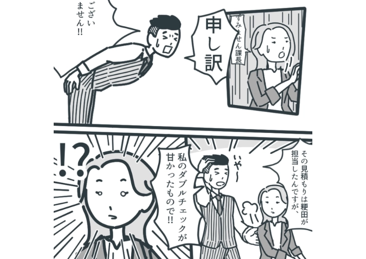 後編／「この見積書は部下が作ったので僕は悪くないです！」自分のミスを私のせいだと嘘をつく先輩！やめてと言っても無視→あるものを見せたら形勢逆転して・・・のメイン画像