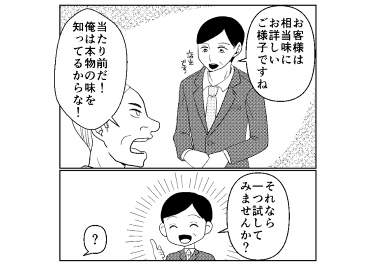 後編／「俺は食に詳しい！こんなまずい料理出すな」お店の料理に謎の自信でクレームを言う迷惑客！文句を言うために店長を席まで呼び出したら、自分が大恥をかくことに→なぜなら・・・のメイン画像