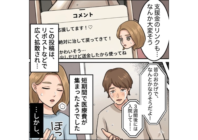 「病気の俺を助けるためにお金ちょうだい」フォロワーに多額のお金を要求するインフルエンサー！たくさんの人が同情し募金→しかし、実は病気ではなく・・・のメイン画像