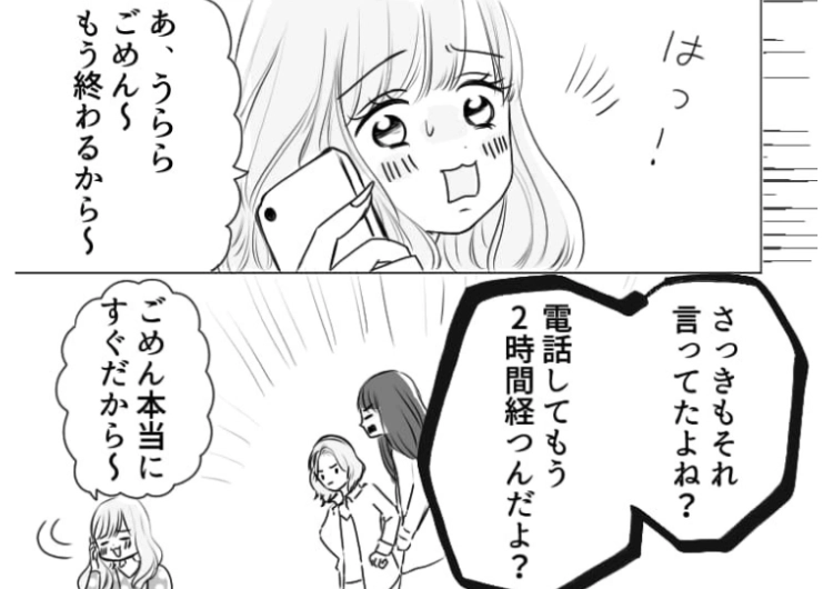 「あとちょっとで戻る〜」久しぶりの再会にも関わらず、彼氏と電話し続ける友達！2時間経ってもやめないのでブチギレた結果・・・のメイン画像