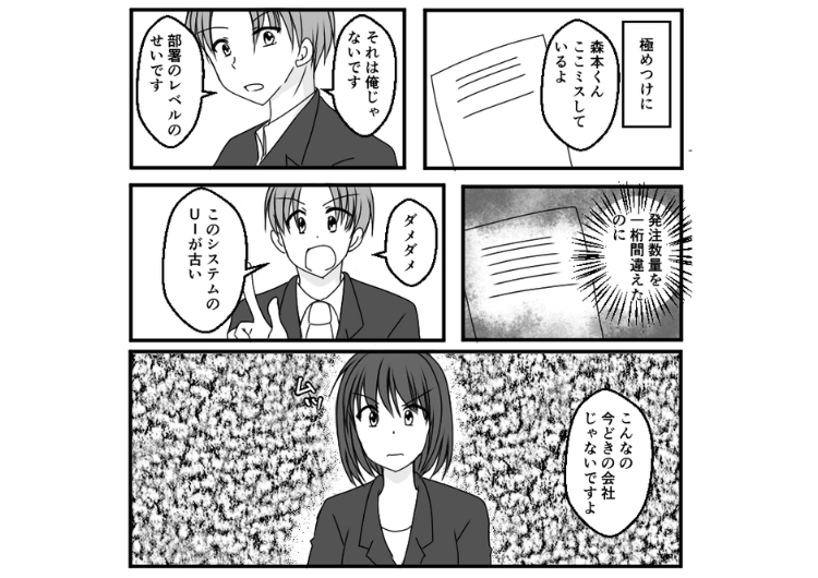 「視座が低すぎて何も学ぶことはない」業務ミス連発なのに口だけは一丁前で同僚をバカにする男！突然異動が決まり意気揚々と去っていったが後日、聞いた彼の現状に正直スカッとして・・・のメイン画像