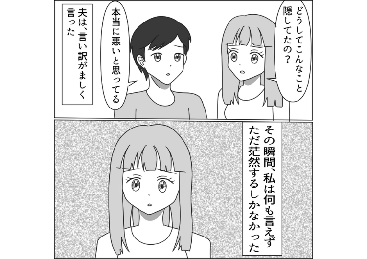 「もっと考えてからにしよう」マイホームの購入を何かと理由をつけて遠ざける夫！怪しく思い問いただすと、実は夫には結婚前から私に隠していた事実があり・・・