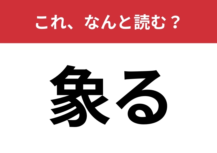 【象る】はなんと読む?三文字で読みます!のメイン画像