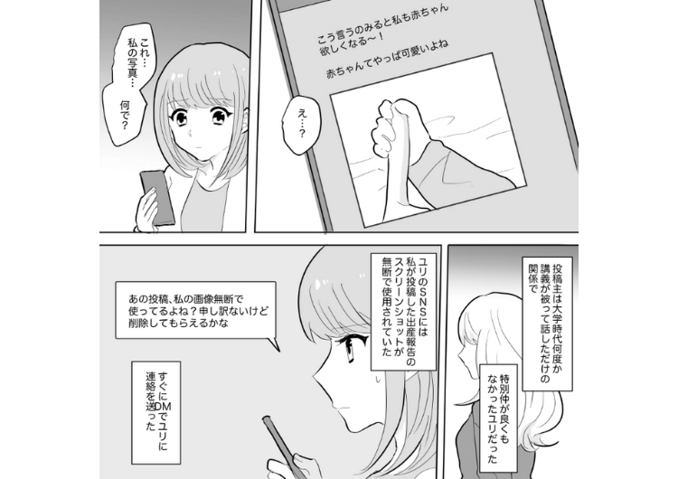 「勝手に使うのやめてくれる？」→「赤ちゃん癒された〜」　私の出産報告のSNS投稿を無断で転載する友達！削除してと頼んでも会話にならない返事が来て困っていたら・・・