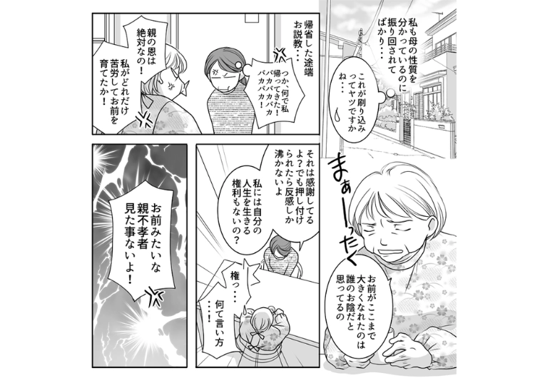 「自分の人生は後回しにしろ!親の世話をしろ」介護を丸投げしようとする母親!〝女だから〟に固執するのには身勝手な理由があり・・・のメイン画像