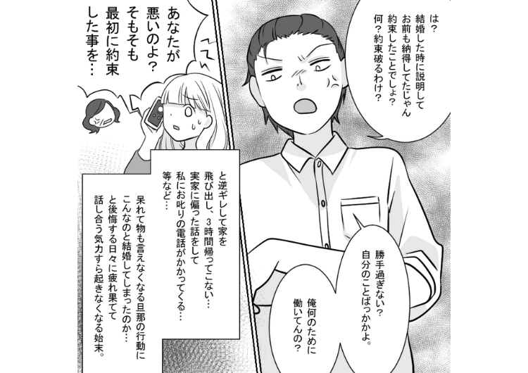 後編/「毎日家にいるのに散らかってるなんてありえない」在宅で働きながら育児をする私をニート扱いする夫!1円も家に入れない、家事もしない夫が1番負担だと気づいた私は・・・のメイン画像