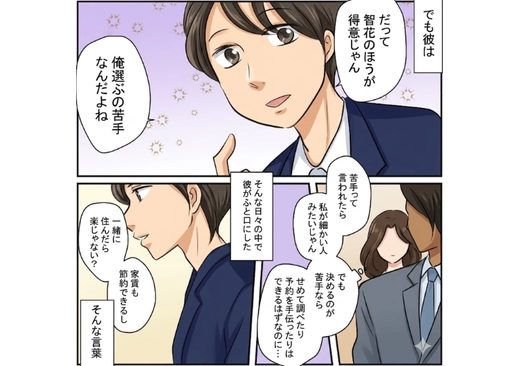 「同棲は楽するためにするんでしょ？」同棲のための物件探し・家具家電の購入・事務手続きなど全てを私に丸投げする彼氏！手伝ってと言ったら自己中心的なことを言い始めたので・・・のメイン画像