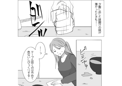 「お前と違ってストレス溜まってる」料理の味が薄いとリモコンを投げたり机を叩いたりする夫！イライラすると物にあたって壊す癖をやめてとお願いしても逆ギレ→現実を見せるために・・・