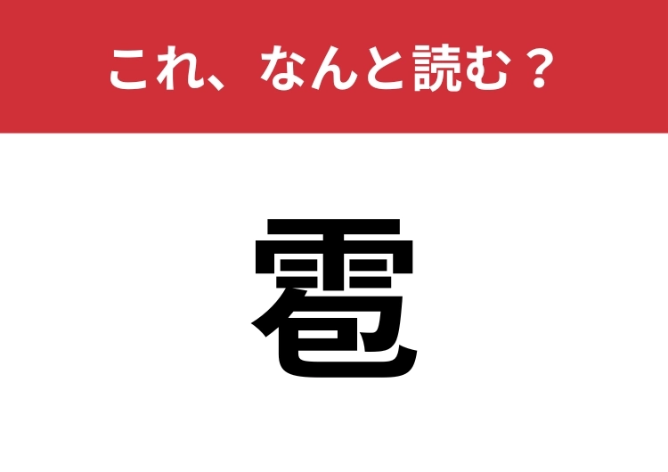【雹】はなんと読む？「ひょう」「あられ」どっちが正しい？のメイン画像