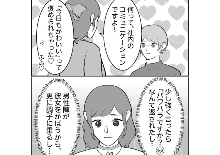 私の指示を無視して男性に毎日媚を売る女新入社員！注意するとパワハラ扱いされる→それを見ていたイケメン社員の一言でモンスターが撃沈した話のメイン画像