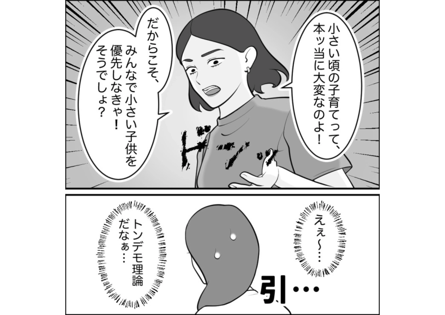 後編／「子連れなんだから列に並ばなくていいでしょ？」乗り物に乗るために順番待ちしていると非常識親子が割り込み！係員の注意も無視して無理やり先頭に並ぼうとしたら・・・のメイン画像