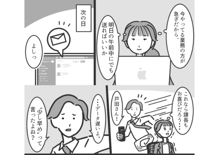 「このタスク、ちょっと早めにやって」と言わて締め切りの少し前に報告したのに、なぜか遅いと怒られた・・・→その様子を見た部長がくれたアドバイスが目から鱗だった！のメイン画像