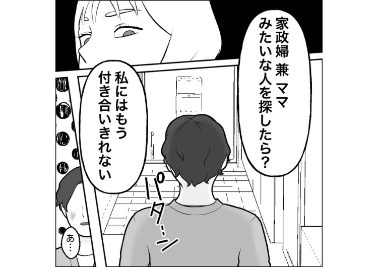 「掃除当番は俺だけど、汚いと思ってないからまだしない」分担している家事を言い訳して一切しない彼氏！私が体調不良で寝込んだとき看病も家事もせず放った一言で別れを決意し・・・のメイン画像