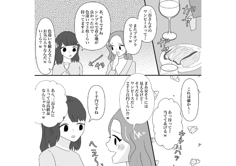 後編／「いつも貧乏くさい服着てるよね」私のことを貧乏人として見下す先輩→休日にある場所で遭遇したことで大恥をかくことに！なぜなら私の本当の正体は・・・のメイン画像