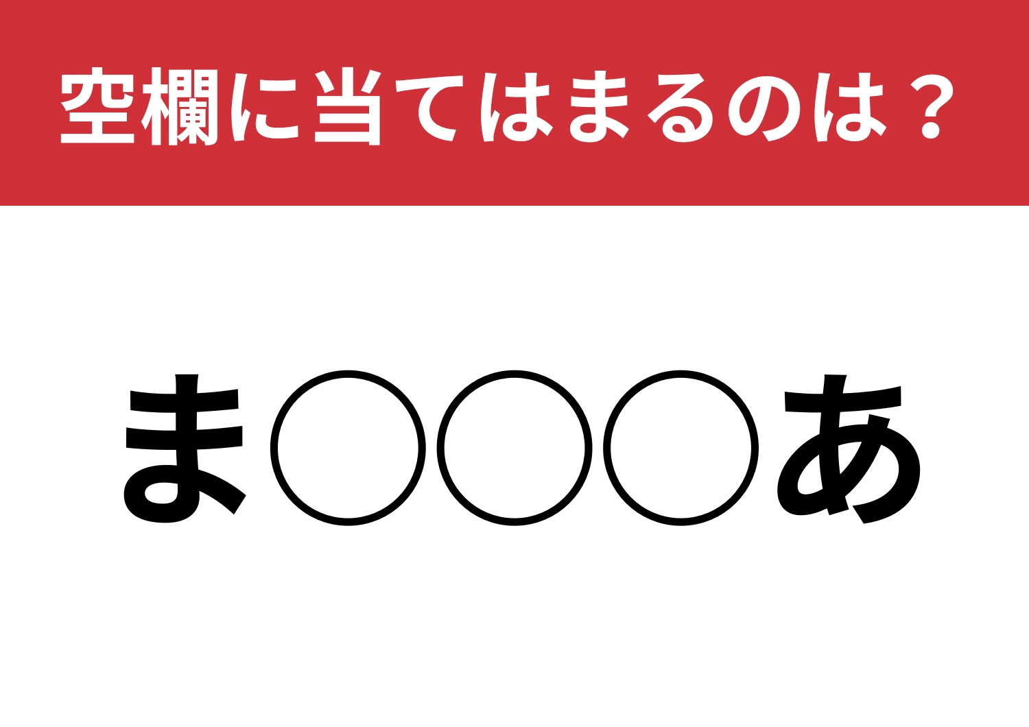 【穴埋めクイズ】ヒントを見たらわかるかも！？空白に入る文字は？