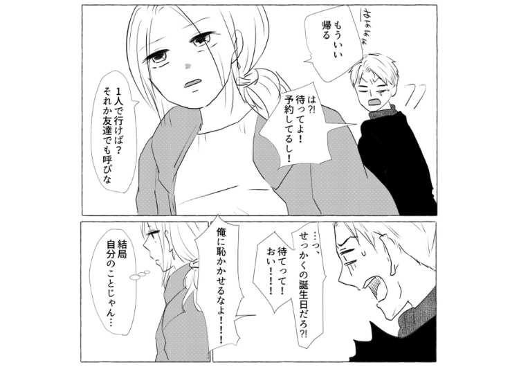 「俺に恥かかせやがって」誕生日にドレスコードがあるお店を予約していた彼氏！何も知らない私はデニムで行ってしまいお店に入れず彼氏が大激怒し・・・のメイン画像