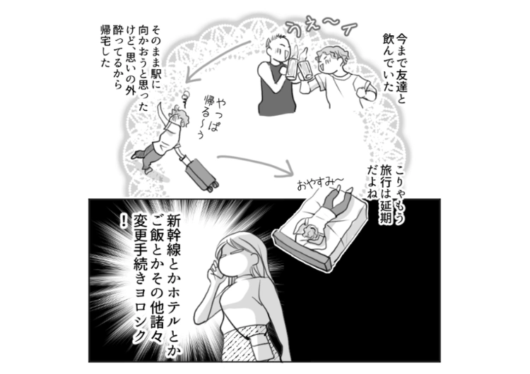 「酔ってたんだから仕方ないだろ！そんなことで怒るな」普段のデートはもちろん旅行など全部の予定に遅刻する彼氏！謝罪もなく、私を舐めているので・・・のメイン画像