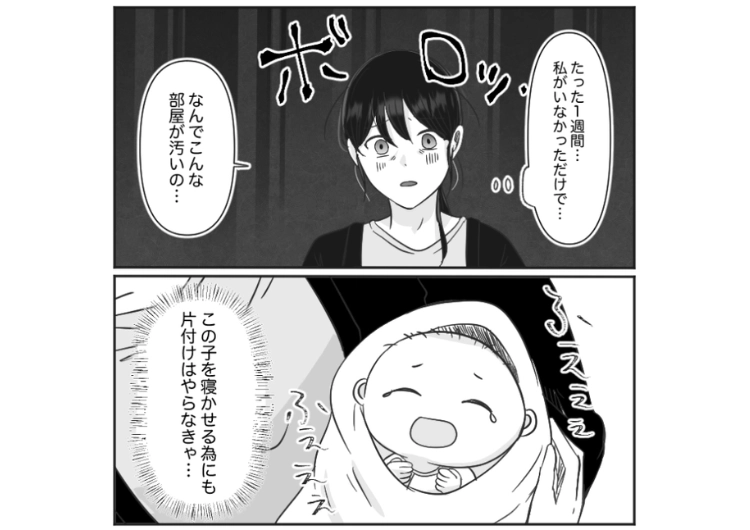 「なんでこんなに部屋が汚いの_」→「俺できねーもん」出産して帰宅すると家中大荒れ！掃除も料理もしないモラハラ夫の姿をたまたま我が家に来た義母が見て言った一言・・・のメイン画像