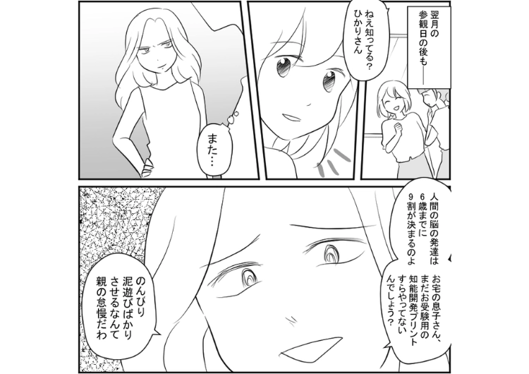 「教育にお金を使えないと子供の未来を壊すよね」会うたびに教育マウントで私を見下すママ友！謎の持論で我が家をバカにしていたが小学校受験を控えたある日の面談で立場が逆転→なぜなら・・・のメイン画像