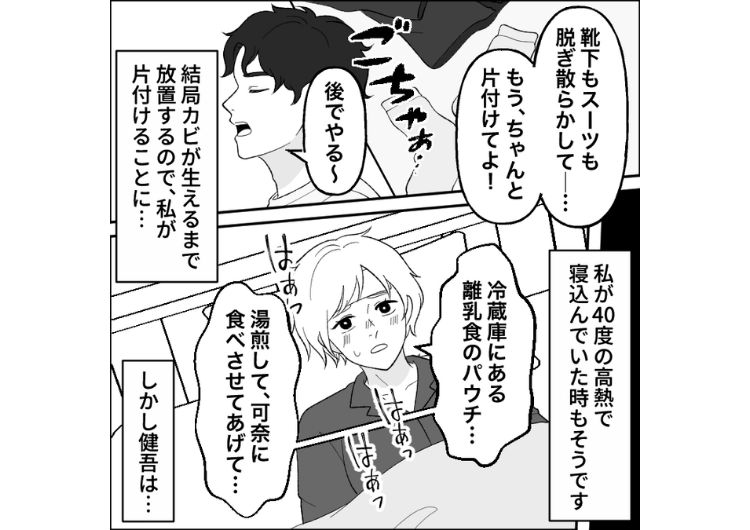 「子供にご飯食べさせて」→「わからないから無理〜」泣いている赤ちゃんをうざがり放置する夫！ある日、夫の上司を招いて自宅でパーティーをしたので、夫の本性を知ってもらうために・・・のメイン画像