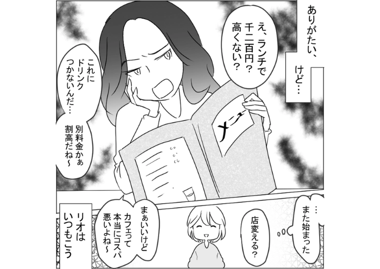 「こんなのにお金使う意味わかんない」買い物でもランチでも値段に文句を言う友達！一緒にいてもつまらないので、やめてとお願いしたら逆ギレをしてきたので・・・