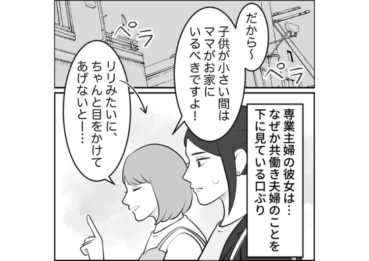 後編／「貧乏だと立ち話する暇もないんですね〜」専業主婦＝裕福だと思い込むママ友→実は、旦那から働くことを禁止されている理由があった・・・のメイン画像