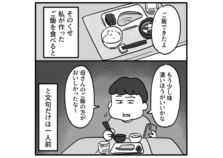 「洗濯機使い方わからない」「掃除とか必要ない」掃除・洗濯・料理、家事を一切しない同棲中の彼氏！ある日私が寝込んでも思いやりのかけらもなく・・・のメイン画像