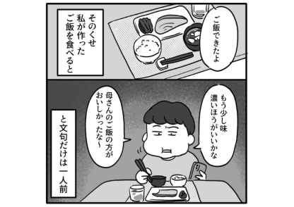 「洗濯機使い方わからない」「掃除とか必要ない」掃除・洗濯・料理、家事を一切しない同棲中の彼氏！ある日私が寝込んでも思いやりのかけらもなく・・・