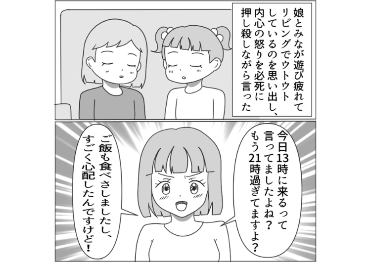 後編/「ちょっとだけ子供の面倒見てて」そう言って我が家に子供を置いて数時間以上放置するママ友!深夜にお迎えにきたので注意した→反省どころか逆ギレしてきて話にならないので・・・のメイン画像