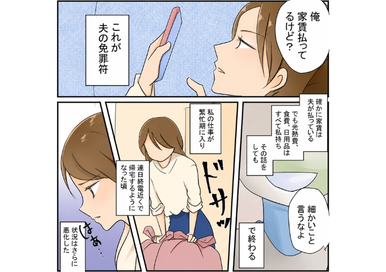 「俺が家賃払ってんのに俺がやらなきゃいけないの？」共働きなのに家事を頼んでも絶対にやらない夫！私が長期出張で家を空けて帰宅するとそこには最悪の光景が広がっていて・・・のメイン画像