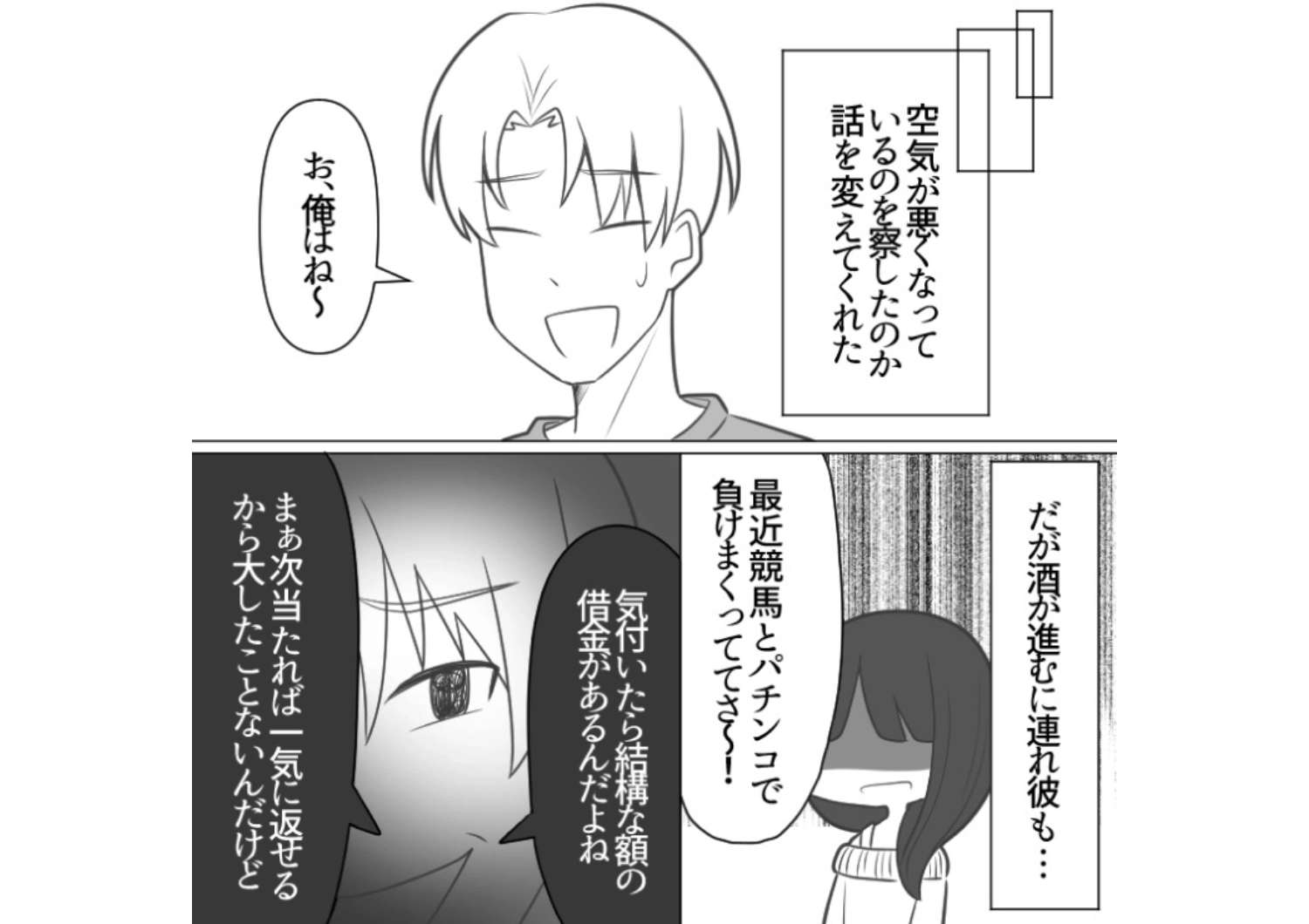 後編／「女は仕事だと使えないから家事をして男を支えるべき」合コン相手が全員バケモノ級のモラハラ男！早めに切り上げようとしたらまさかの行動に驚愕・・・のメイン画像