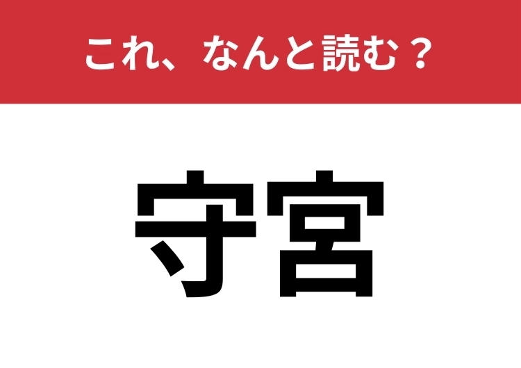 【守宮】はなんと読む？大人でも意外と読めない難読漢字のメイン画像
