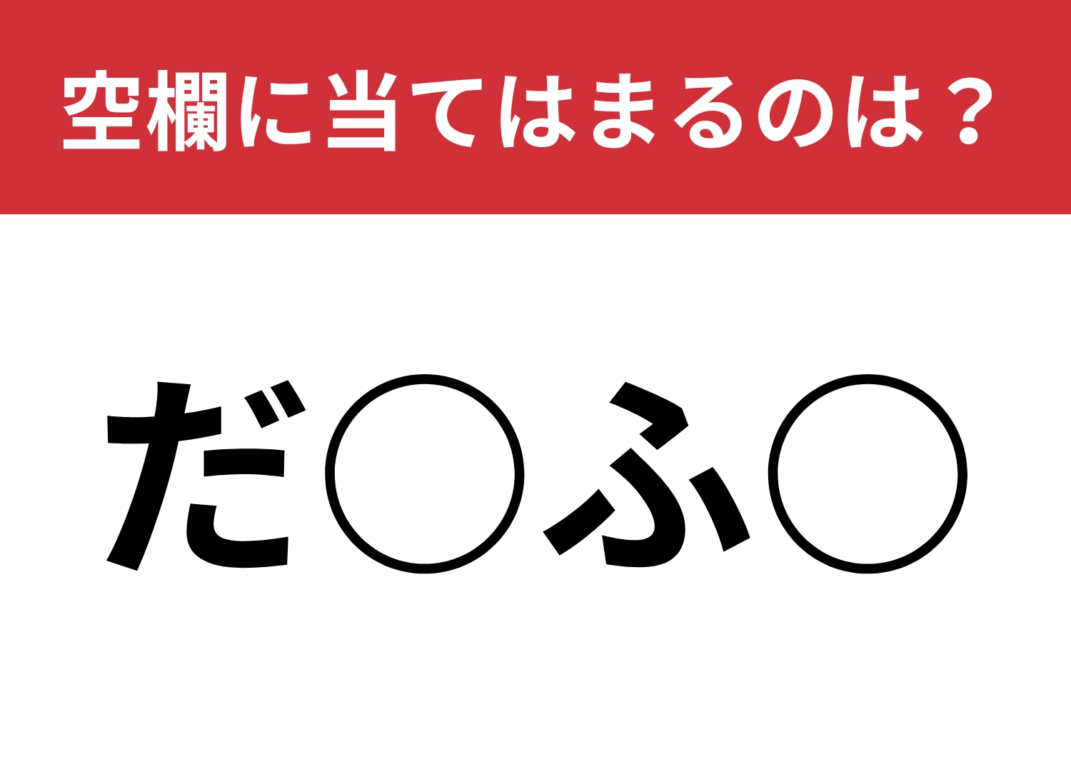 【穴埋めクイズ】おやつにぴったりの丸い食べ物！空白に入る文字は？