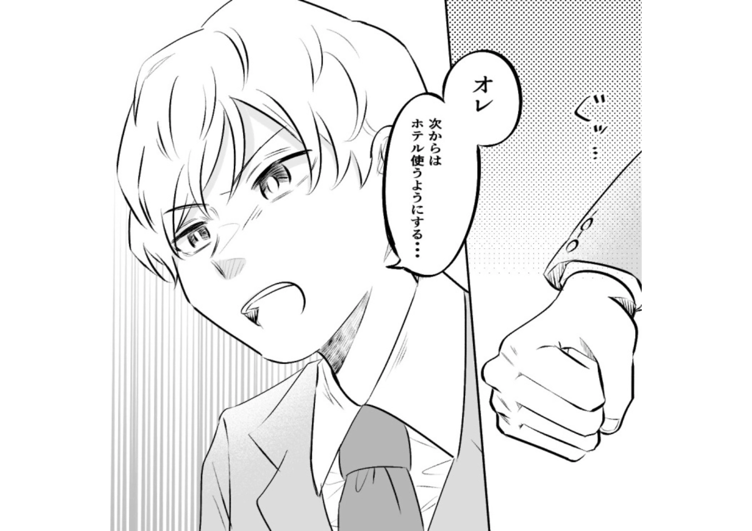 後編／毎日合コン三昧の自称モテ男アラサー男子！いつものように女の子を〝お持ち帰り〟していたら、自業自得の予想外の悲劇に・・・のメイン画像