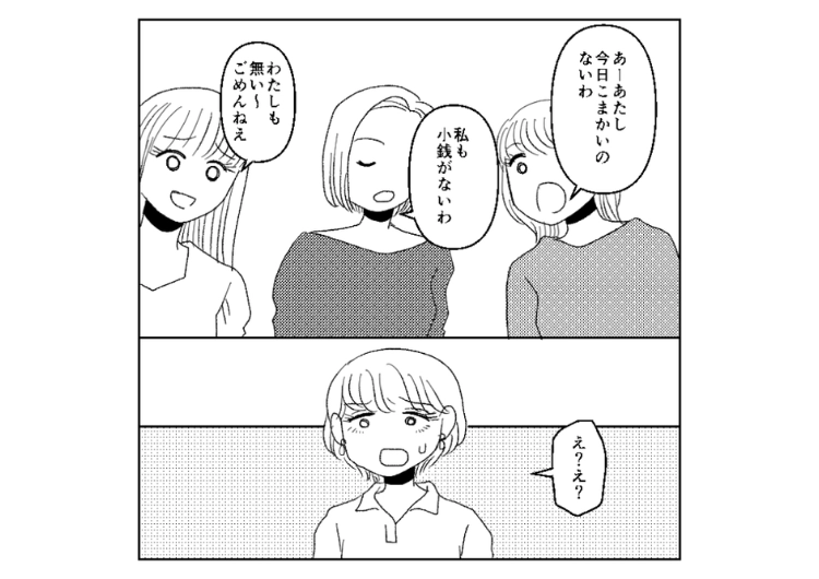 後編／「細かいのないから端数なしでいいでしょ？」1人2,900円の割り勘で2,000円しか払わない同僚！被害者のみんなで結託して同じことをしたら・・・のメイン画像