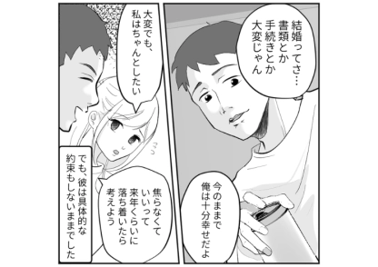 「結婚より自分のやりたいことを優先しなよ」結婚の話をすると否定ばかりする彼氏！彼氏の家に泊まったときに見つけた書類で発覚した最悪の事実と私がとった行動は・・・