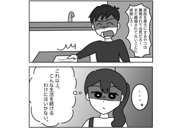 「友達と遊ぶってことは俺を大切にしてない証拠」仕事以外の外出を禁止するモラハラ夫！自分は自由に出かけるのに私が遊びに行こうとすると離婚と脅すので、ご希望通りに・・・のメイン画像