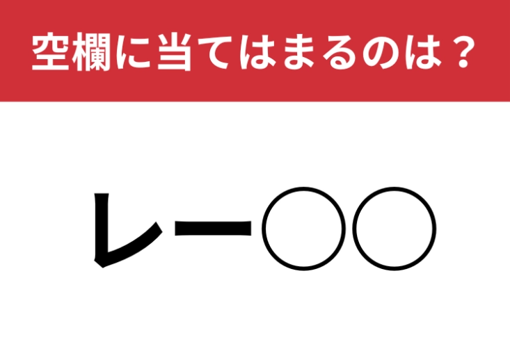 【穴埋めクイズ】一瞬で解けますよね？空白に入る文字は？のメイン画像