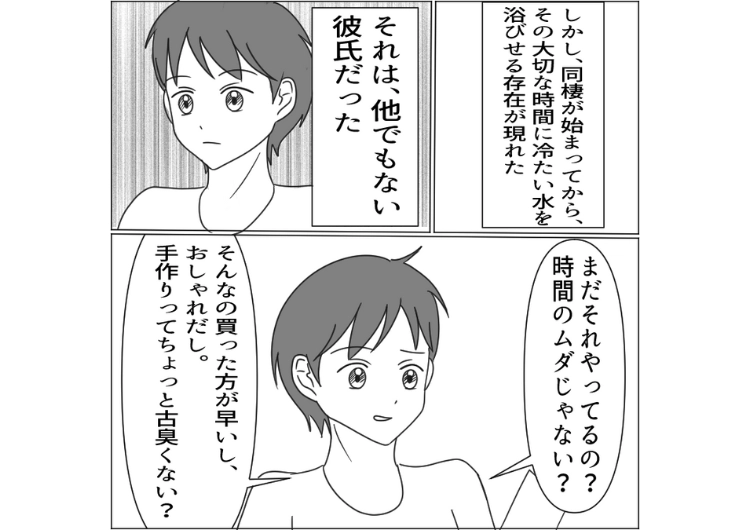 後編／「それ時間のムダすぎる」私の趣味を全否定する彼氏！大切な時間だと伝えてもバカにしてくる→少しいじわるな方法で同じ気持ちを味わってもらったら・・・