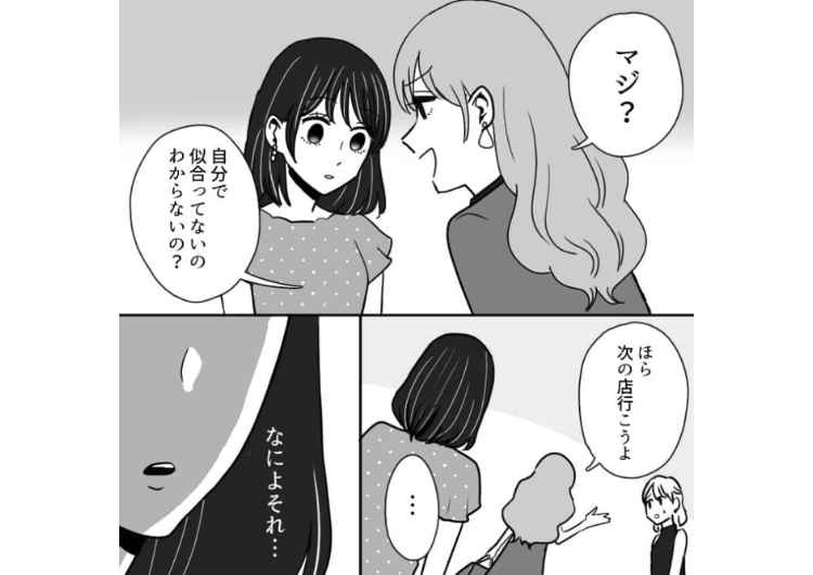 後編／「自分で似合ってないのわかんないの？w」私がかわいいと思った服をけなす友達！骨格でマウントを取ってくるのでブチギレた結果・・・のメイン画像
