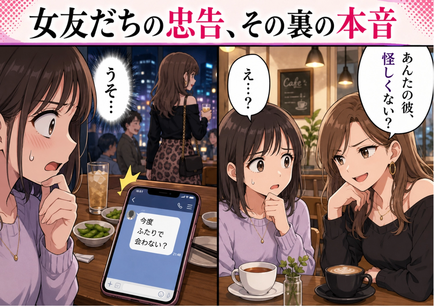 「あんたの彼、絶対浮気してるよw」不安を煽ってきた女友達が、裏では私の彼氏に猛アプローチ！？止まらない誘惑に、彼が見せた反応とは・・・のメイン画像