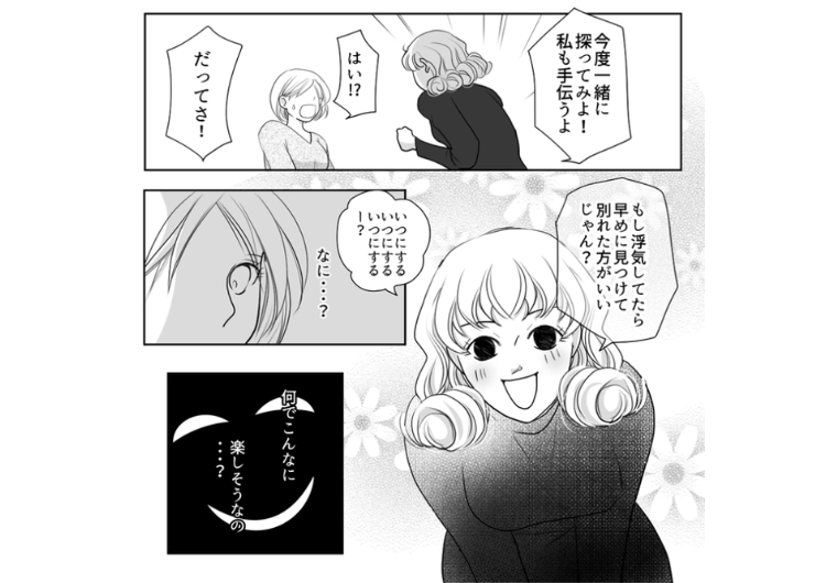 「誰にでも優しい彼氏って絶対浮気してる」根拠のない情報で私を不安にさせる自称・親友!実は最悪の目的があり、裏で私の彼氏に接触しようとしていた・・・のメイン画像