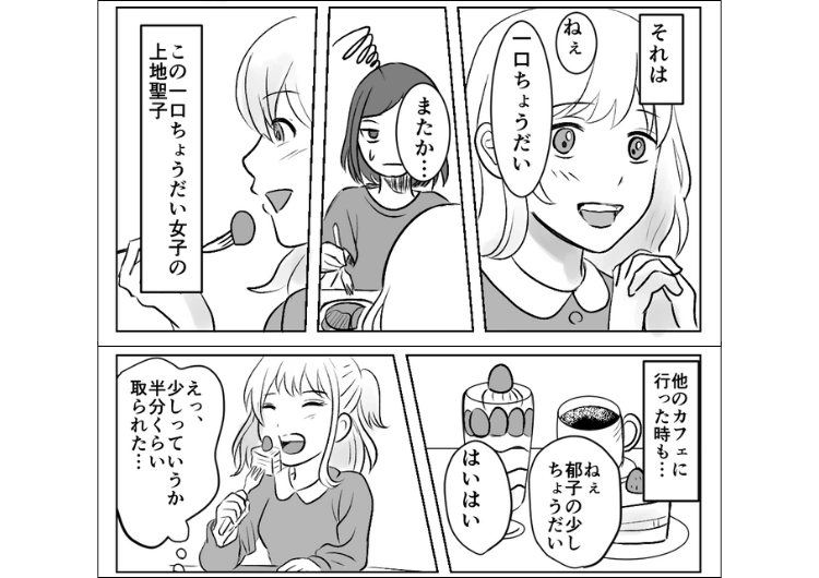 「飲み物だけだから一口ちょうだい」自分は節約と言って最低限の注文だけなのに、人が食べているものでお腹いっぱいになろうとする友達！ついに被害者の会が発足し、復讐するために・・・のメイン画像