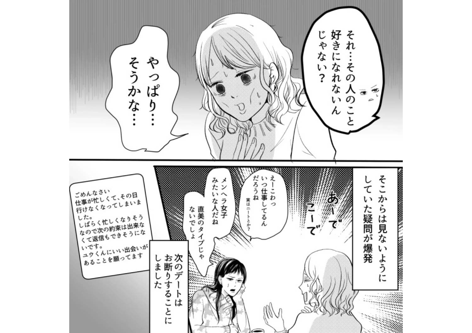 「今日の夜は湯豆腐！」私のチャットを日記と勘違いしている迷惑アプリ男！即レスがないと追撃してくるので、もう会えないと伝えたらとんでもない地雷男だった・・・のメイン画像