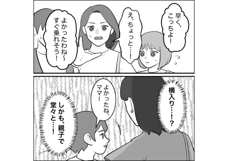 「子連れなんだから列に並ばなくていいでしょ？」乗り物に乗るために順番待ちしていると非常識親子が割り込み！係員の注意も無視して無理やり先頭に並ぼうとしたら・・・のメイン画像